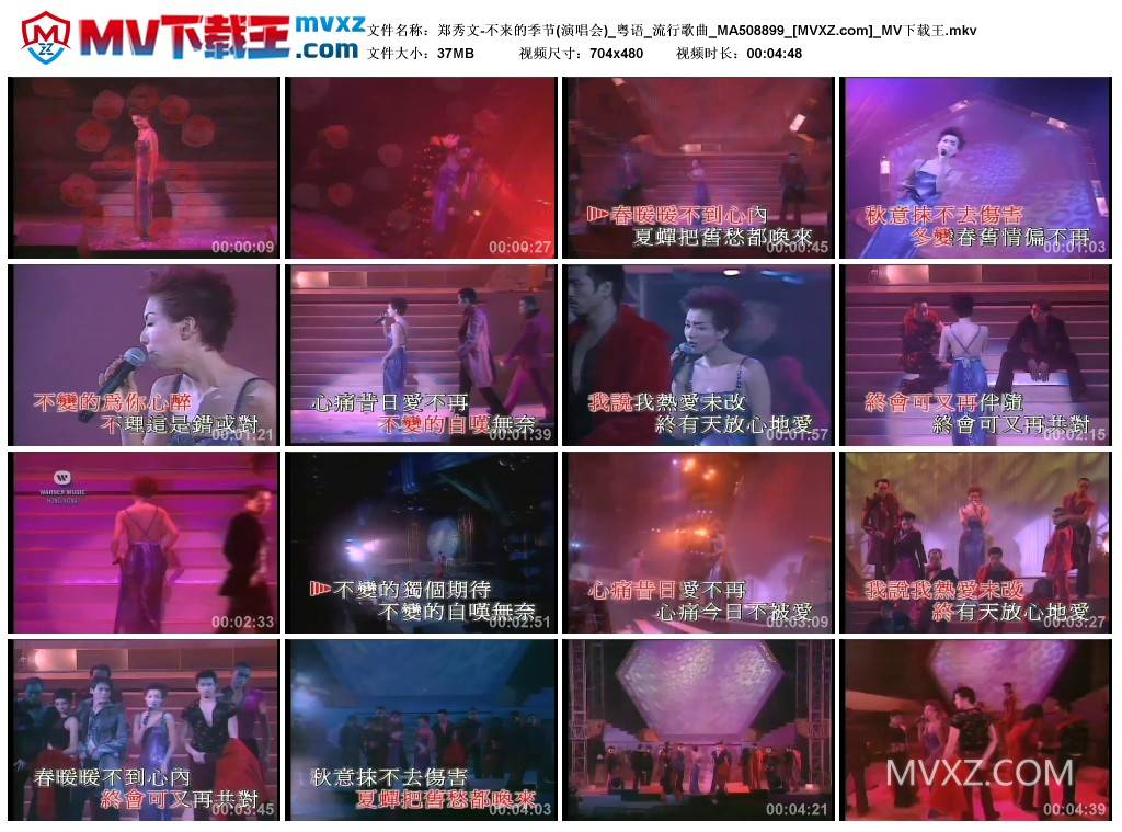 郑秀文-不来的季节(演唱会)_粤语_流行歌曲_MA508899